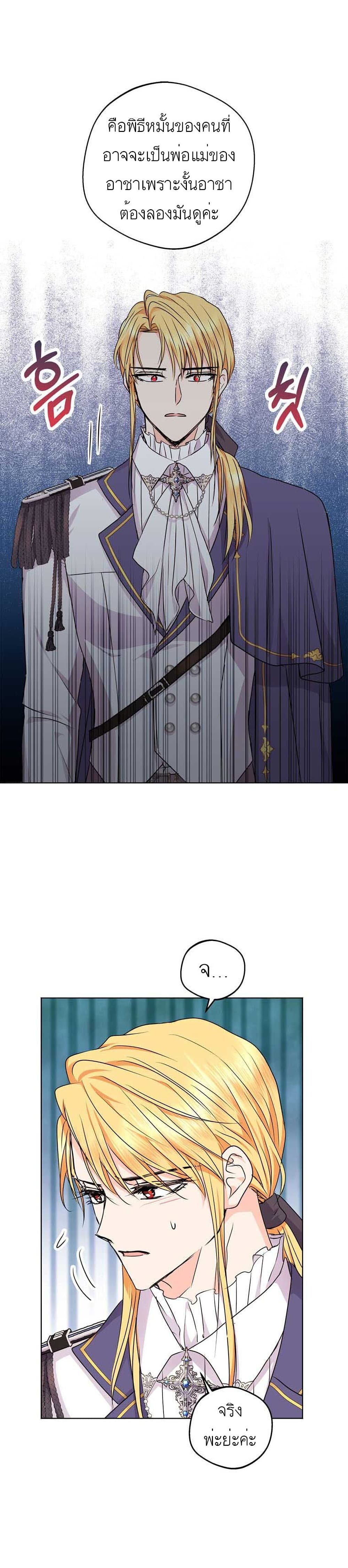 Surviving as an Illegitimate Princess 26-26