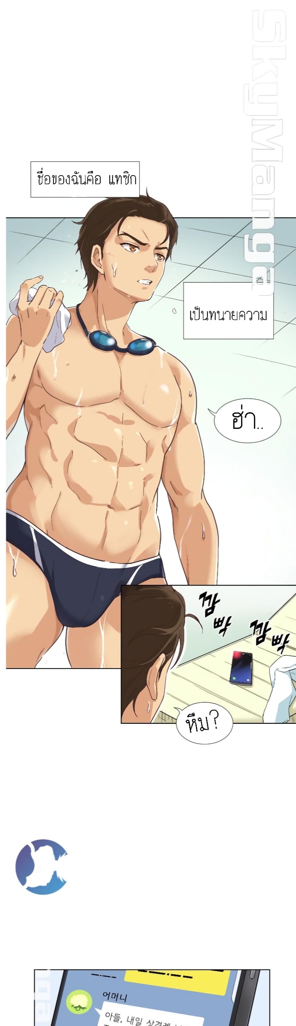 How to Train Your Wife 1-1