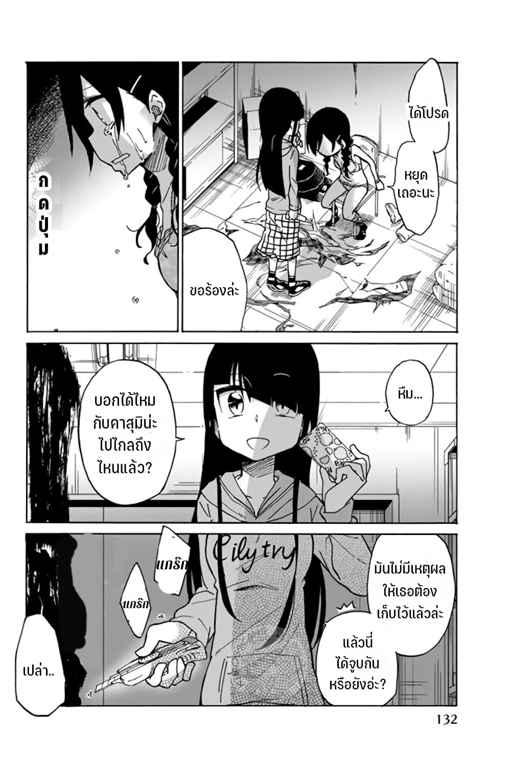 Ijousha no Ai 6-ความวุ่นวาย