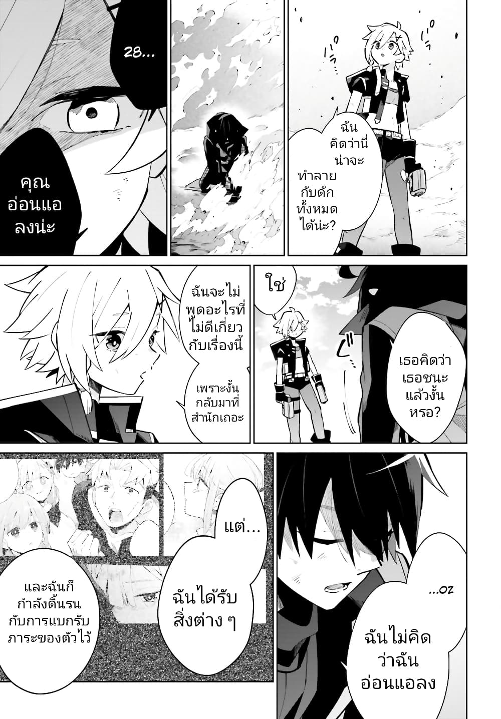 Kage no Eiyuu no Nichijou-tan ชีวิตประจำวันของผู้กล้าเงาสุดแกร่ง 20-20