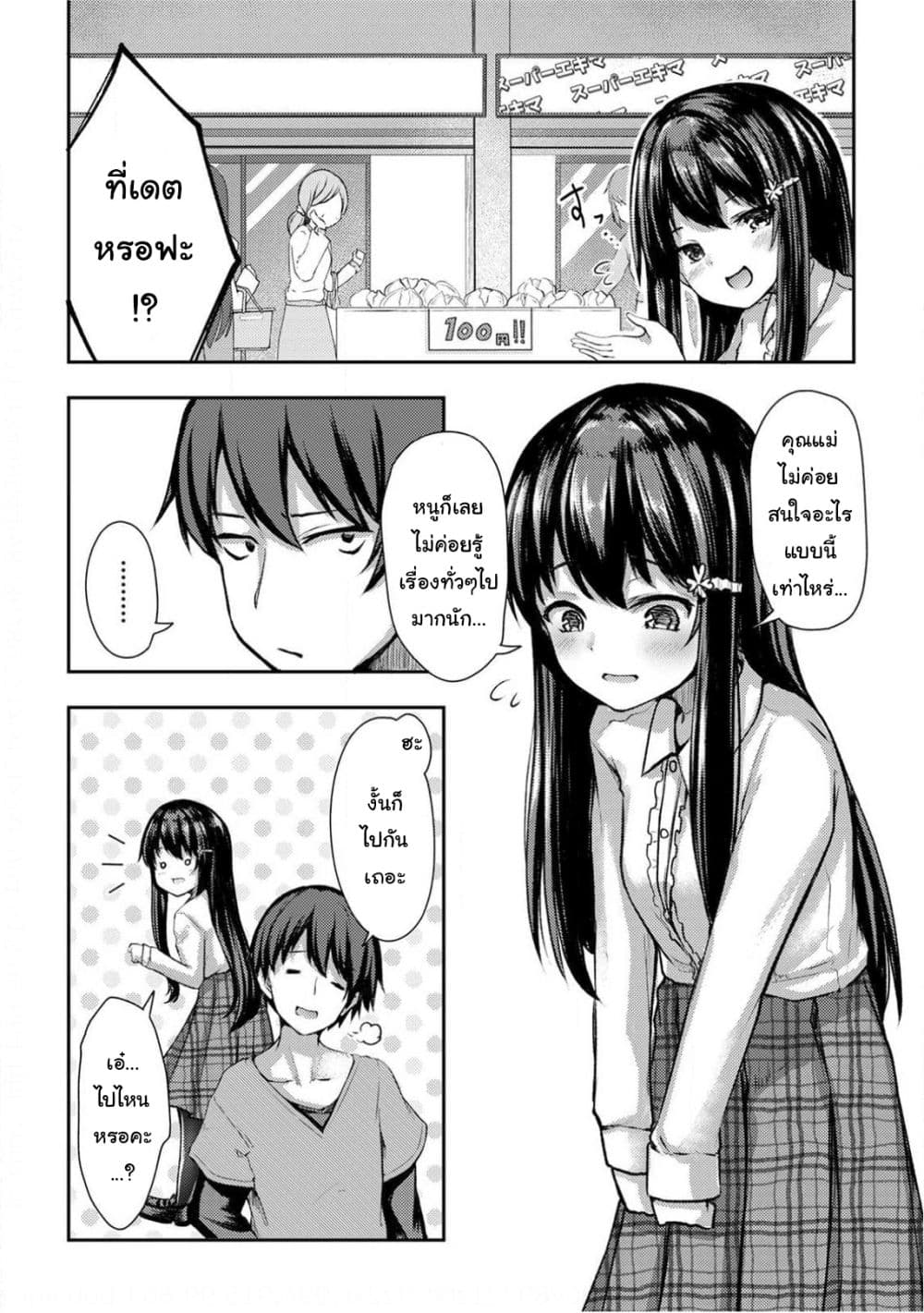 Kuudere Sugiru Mirai no Yome no Mendou na Nanokakan 4-4
