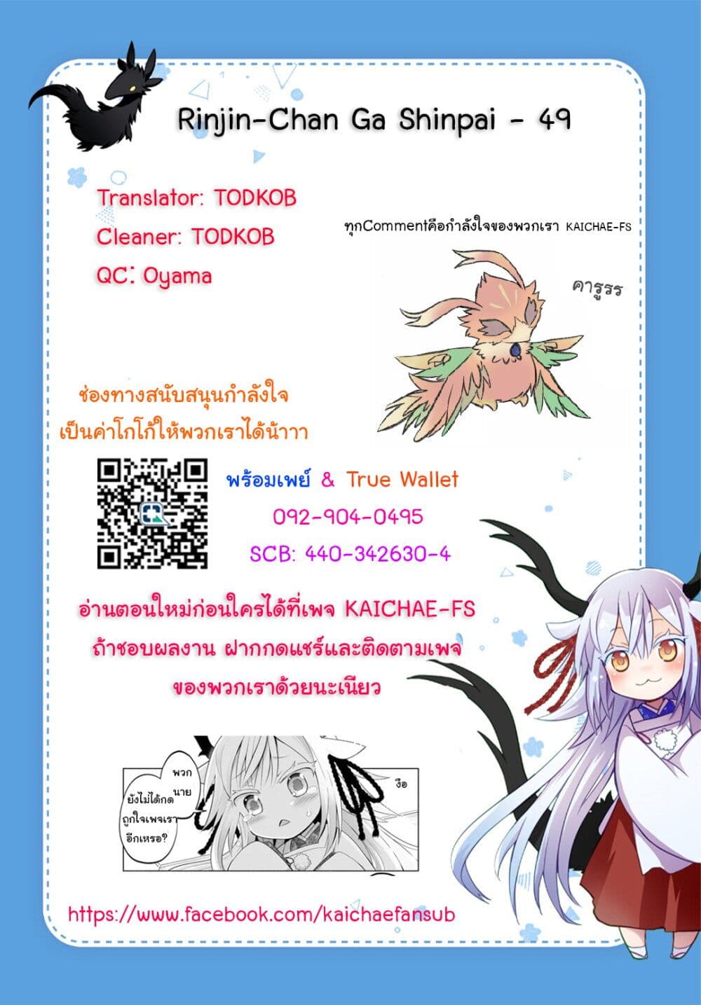 Rinjin-Chan Ga Shinpai เทพมังกรโลลิ 50-50