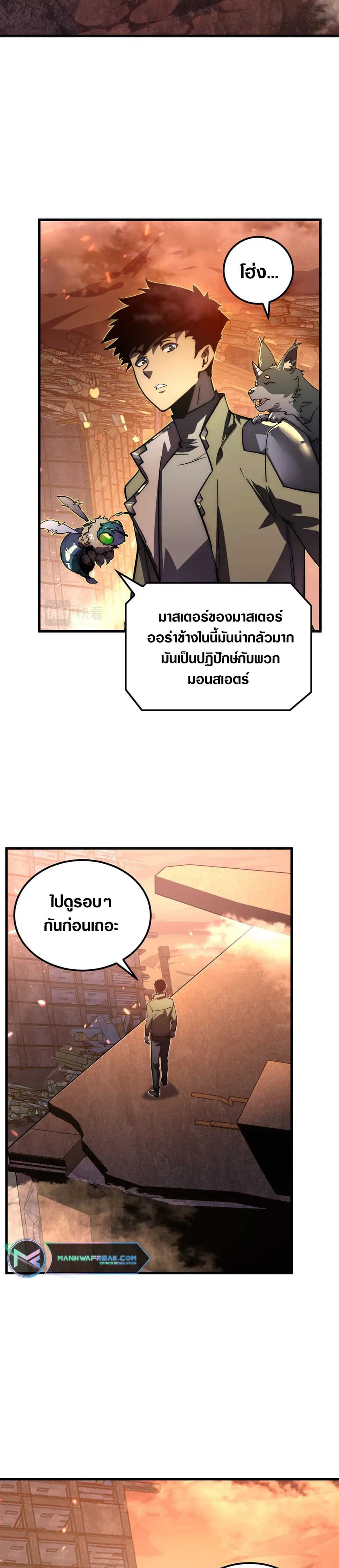 Rise From The Rubble เศษซากวันสิ้นโลก 169-169