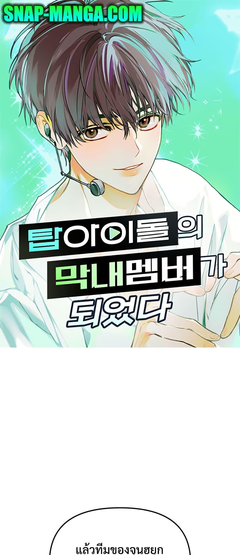 I Became the Youngest Member of Top Idol 15-15