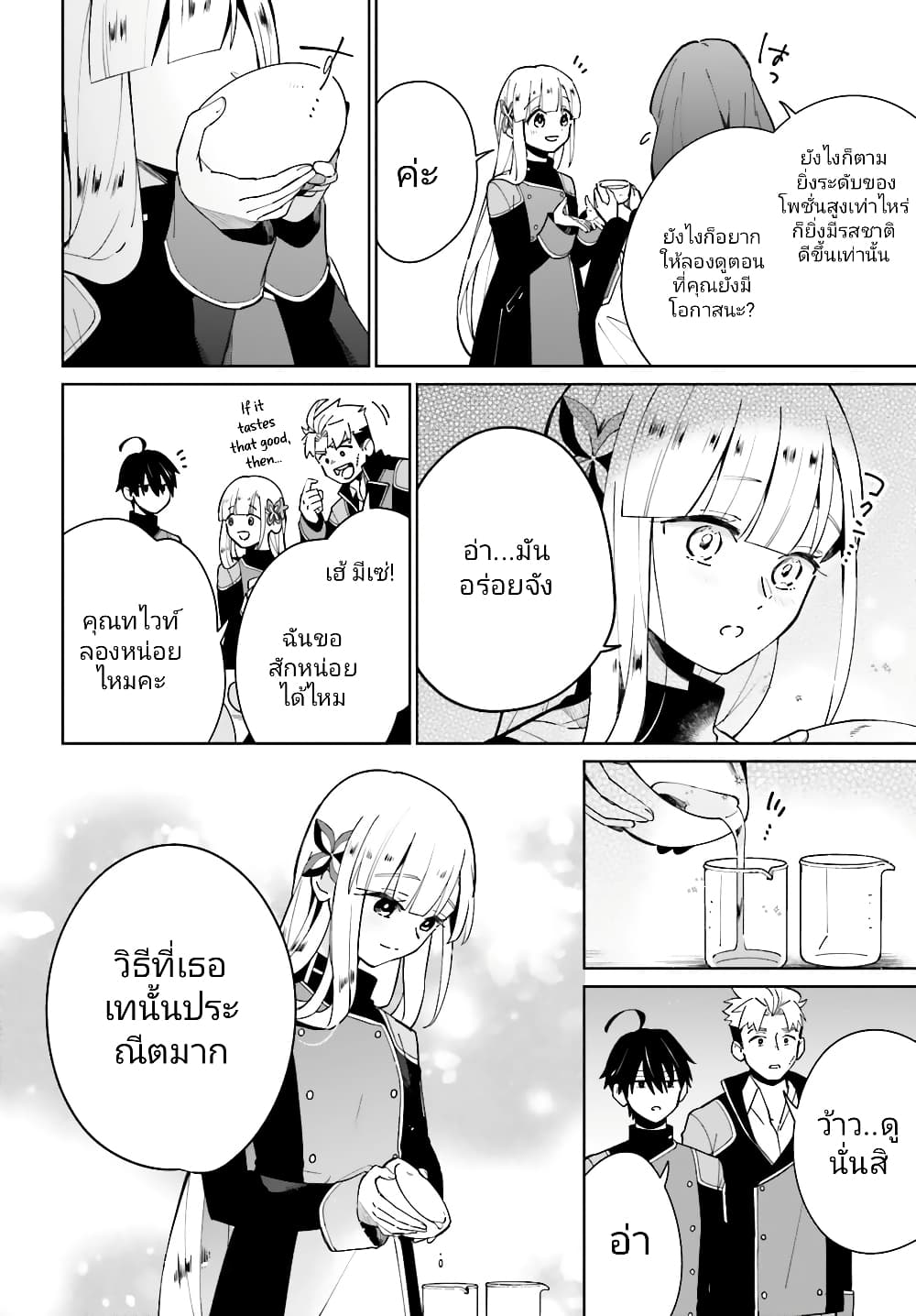 Kage no Eiyuu no Nichijou-tan ชีวิตประจำวันของผู้กล้าเงาสุดแกร่ง 11-11