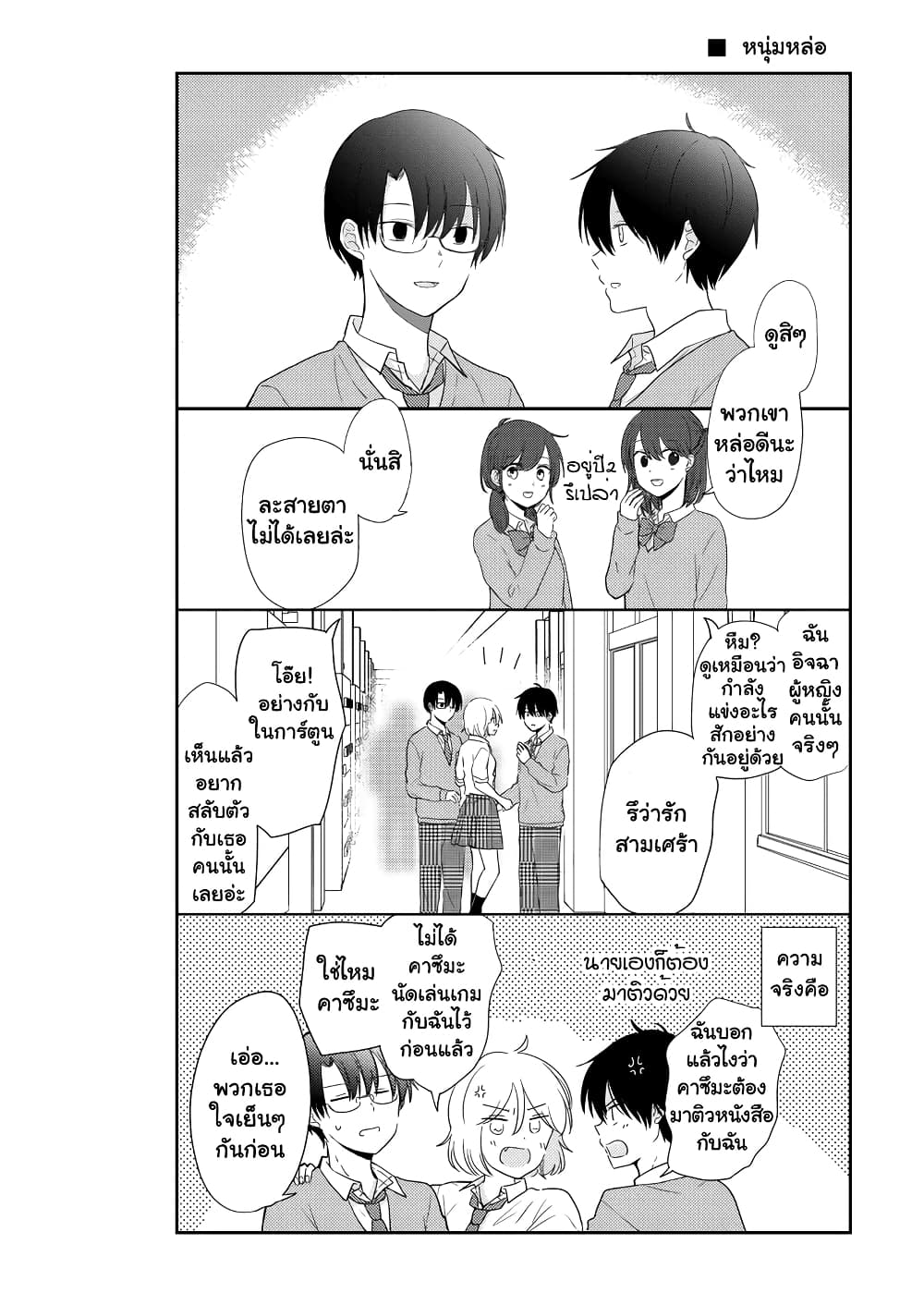 Shishunki Bitter Change 67-พิเศษ2