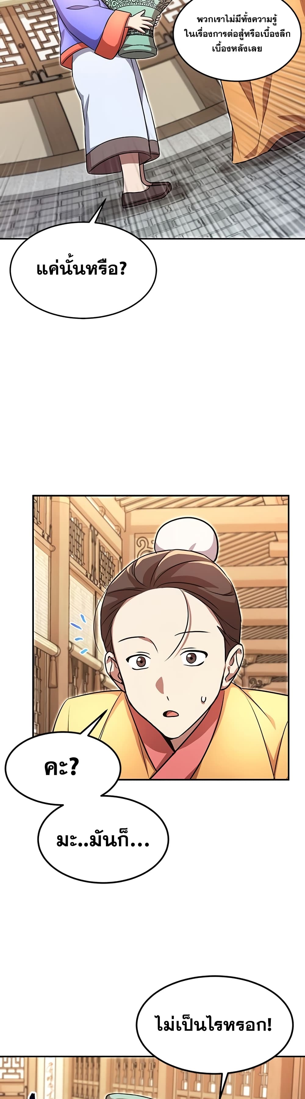 Youngest Son of the NamGung Clan 3-3