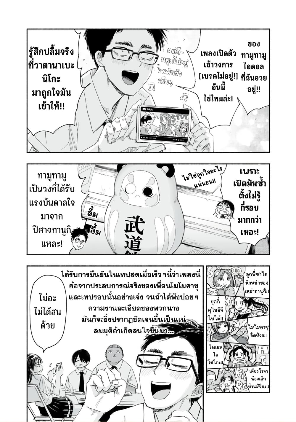 Zutto Seishun-poi desu yo 12-12