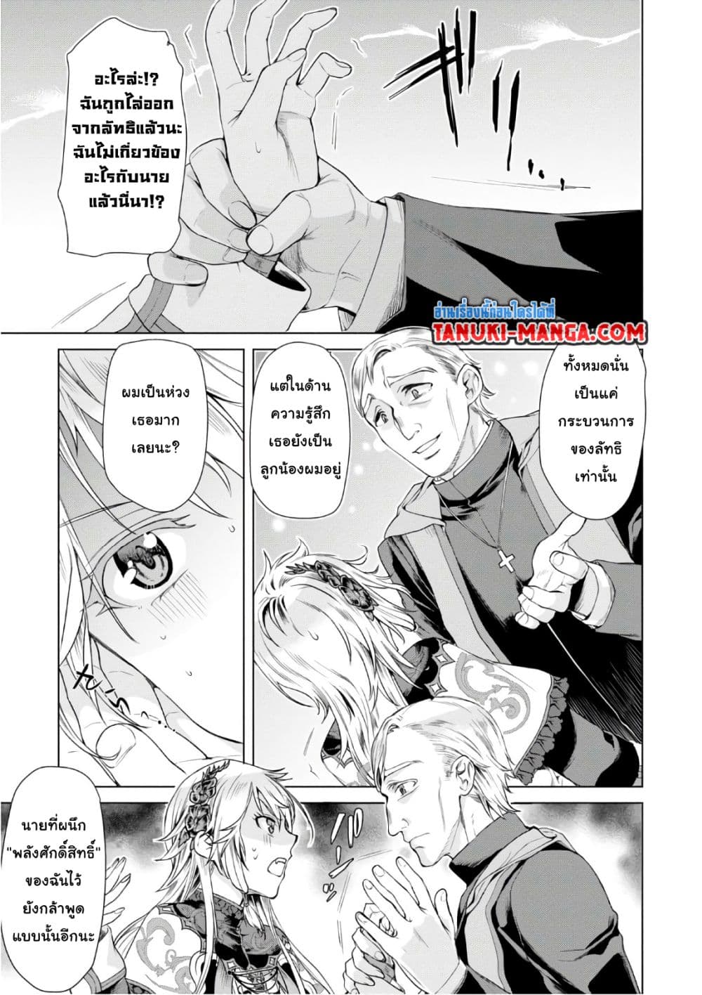 Isekai De Skill Wo Kaitai Shitara 7.1-7.1