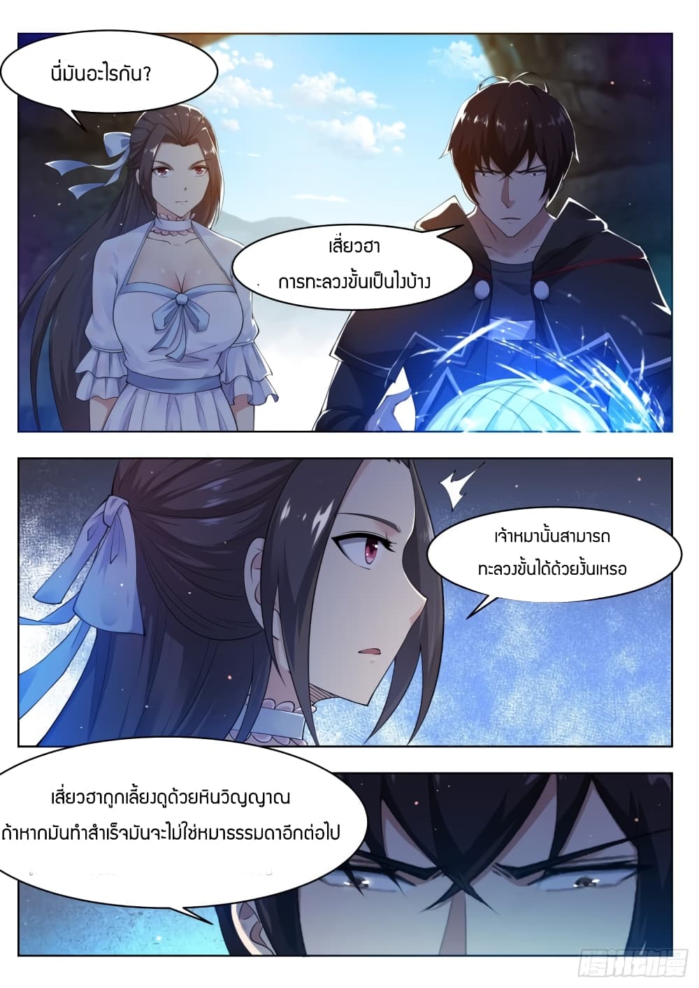 The Strongest God King มหาเทพไร้พ่าย 81-81