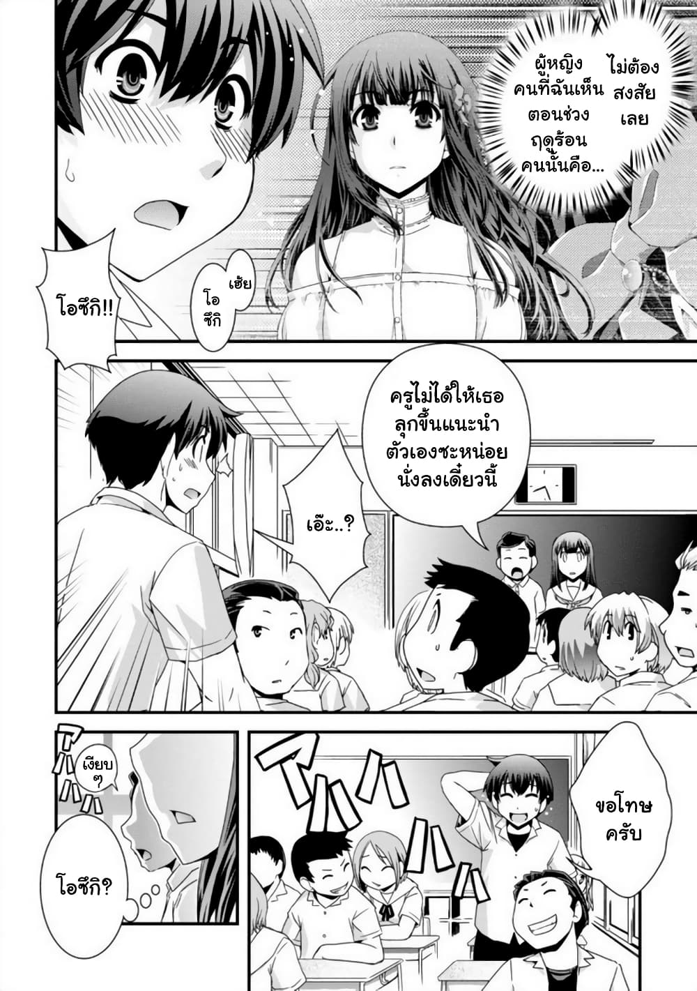 Kyoukai no Nai Sekai 19-19