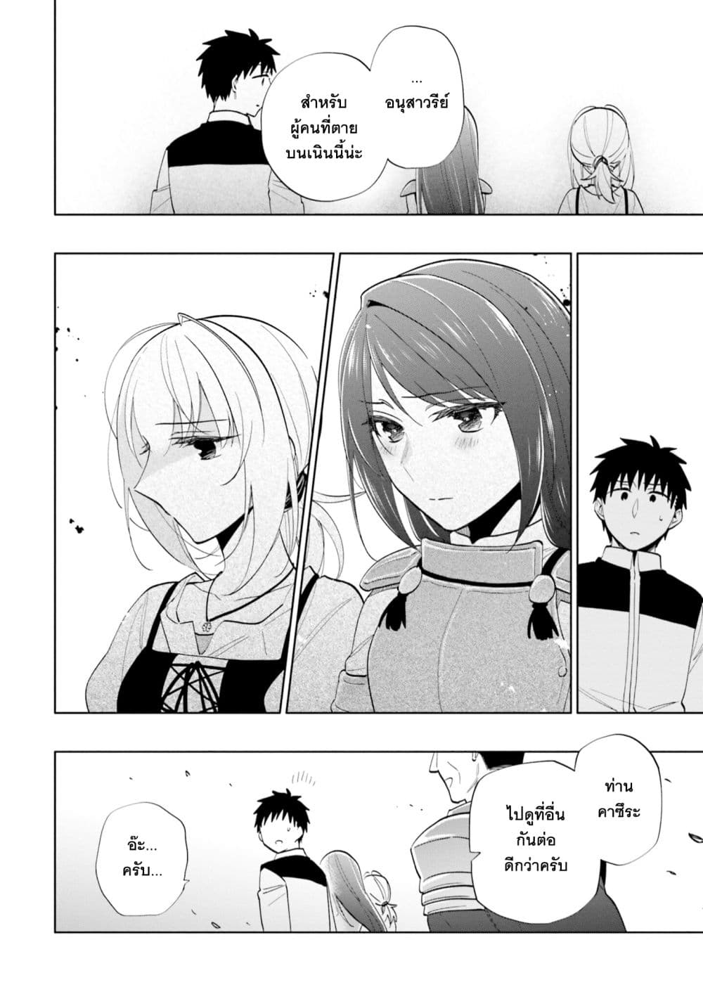 Takarakuji de 40-oku Atattandakedo Isekai ni Ijuu Suru ถูกหวย 4 พันล้านเลยเอาไปเปย์สาวในต่างโลก 64-ที่หอคอย