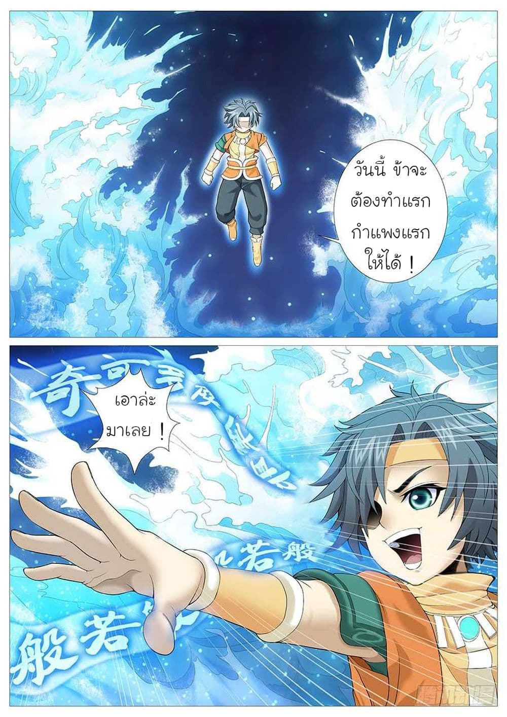 Tale of Herding Gods 18-18