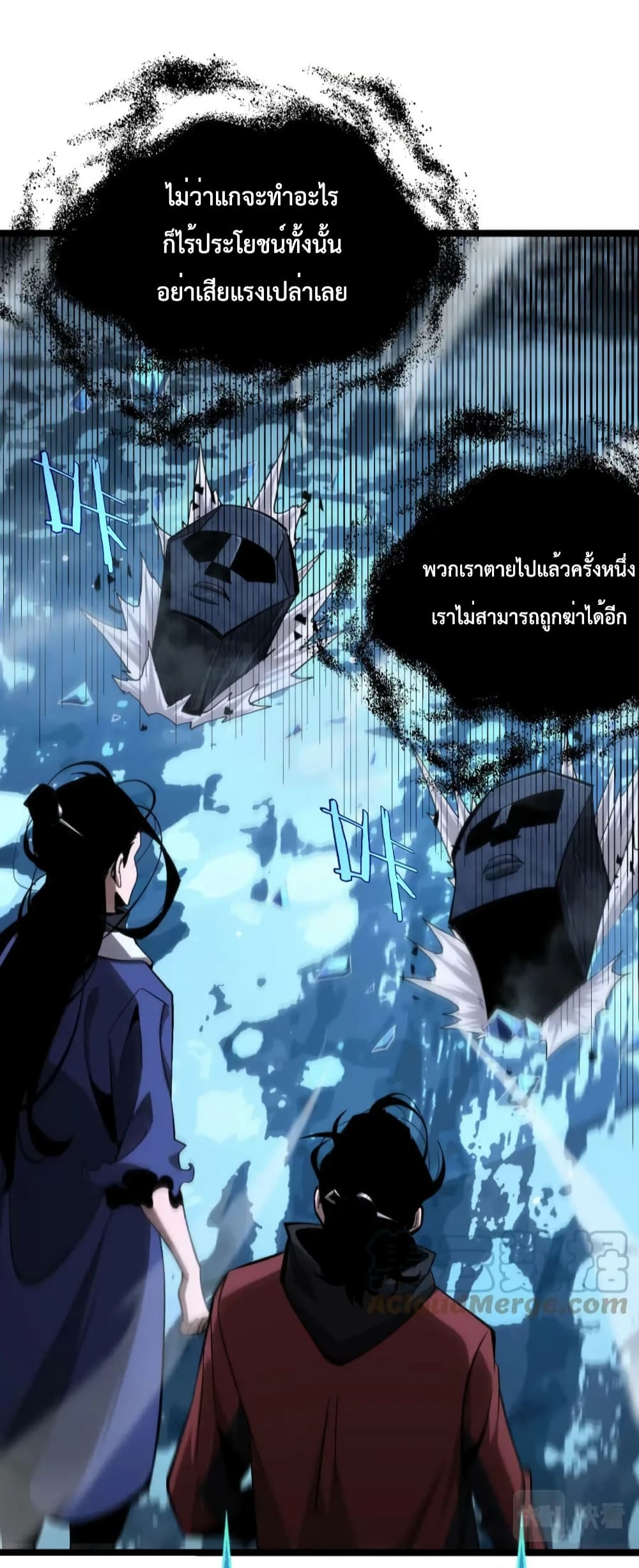 World's Apocalypse Online หมื่นสวรรค์สิ้นโลกา 210-210