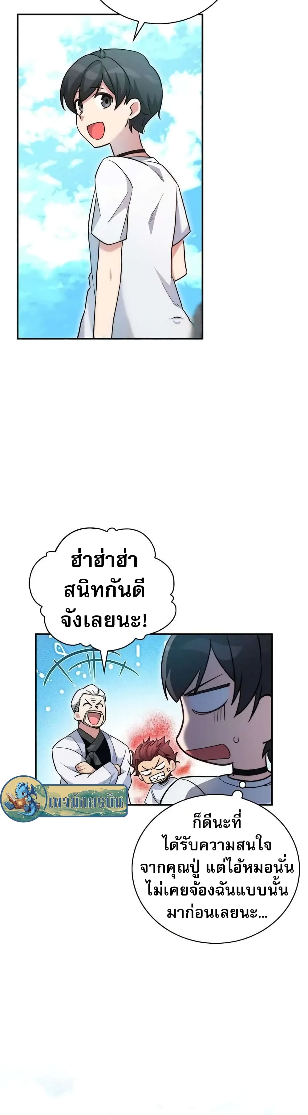 I Became the Childhood Friend of the Middle Boss 15-15