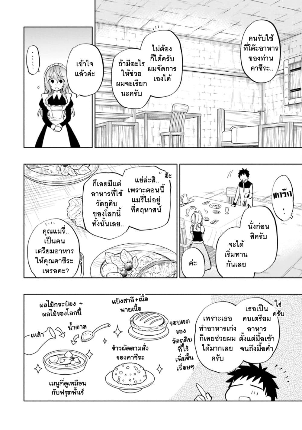 Takarakuji de 40-oku Atattandakedo Isekai ni Ijuu Suru ถูกหวย 4 พันล้านเลยเอาไปเปย์สาวในต่างโลก 41-ความรู้สึกของแต่ละคน