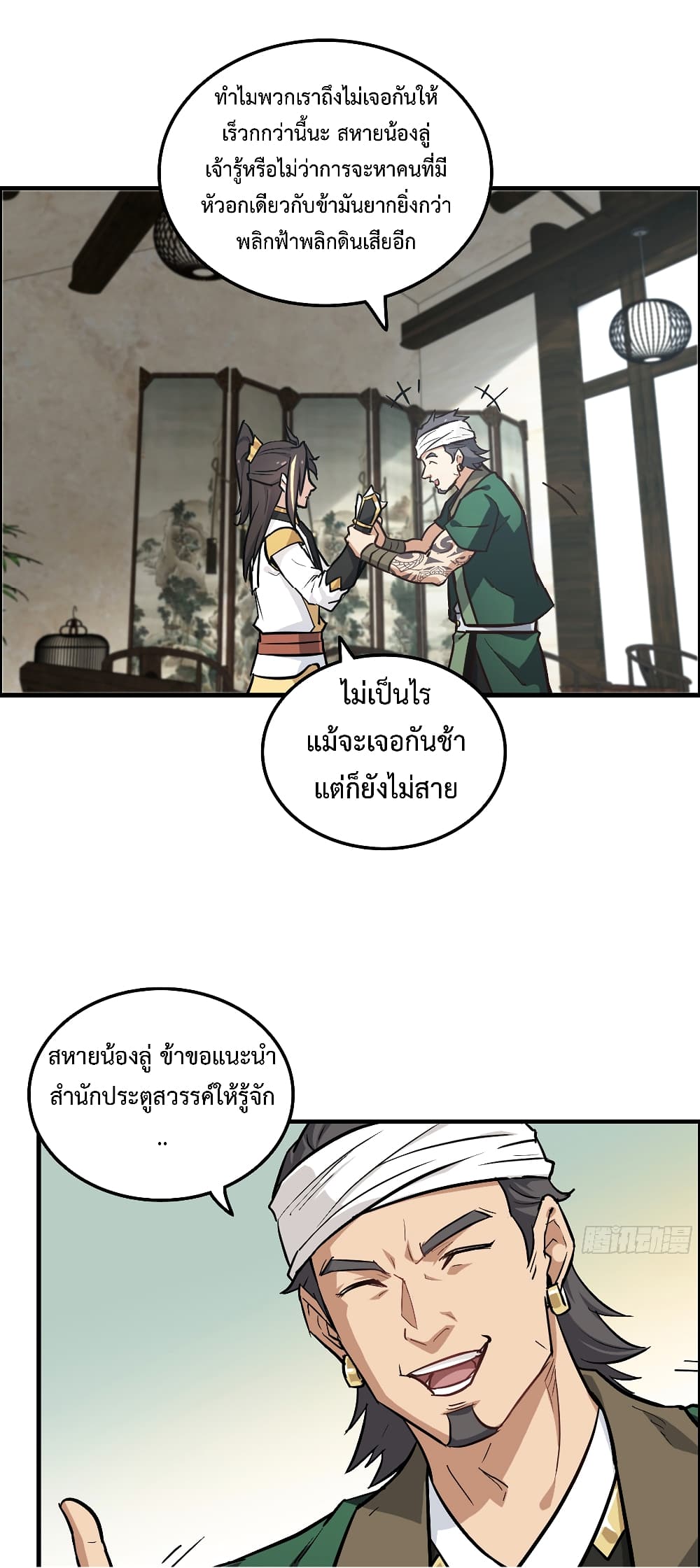 Immortal Cultivation is Just Like This ชีวิตนี้ขอฝึกเป็นเซียนให้ฟ้าเห็น 19-19