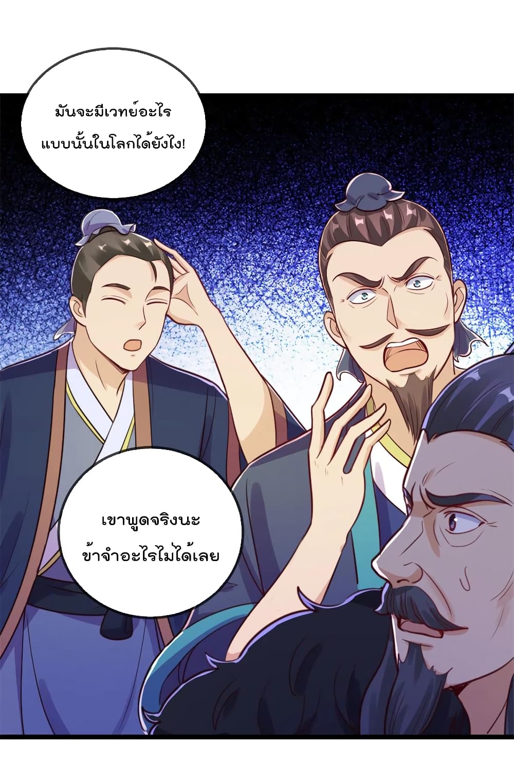 Rebirth Earth Immortal Venerable การหวนคืนของเซียนสวรรค์ 134-134
