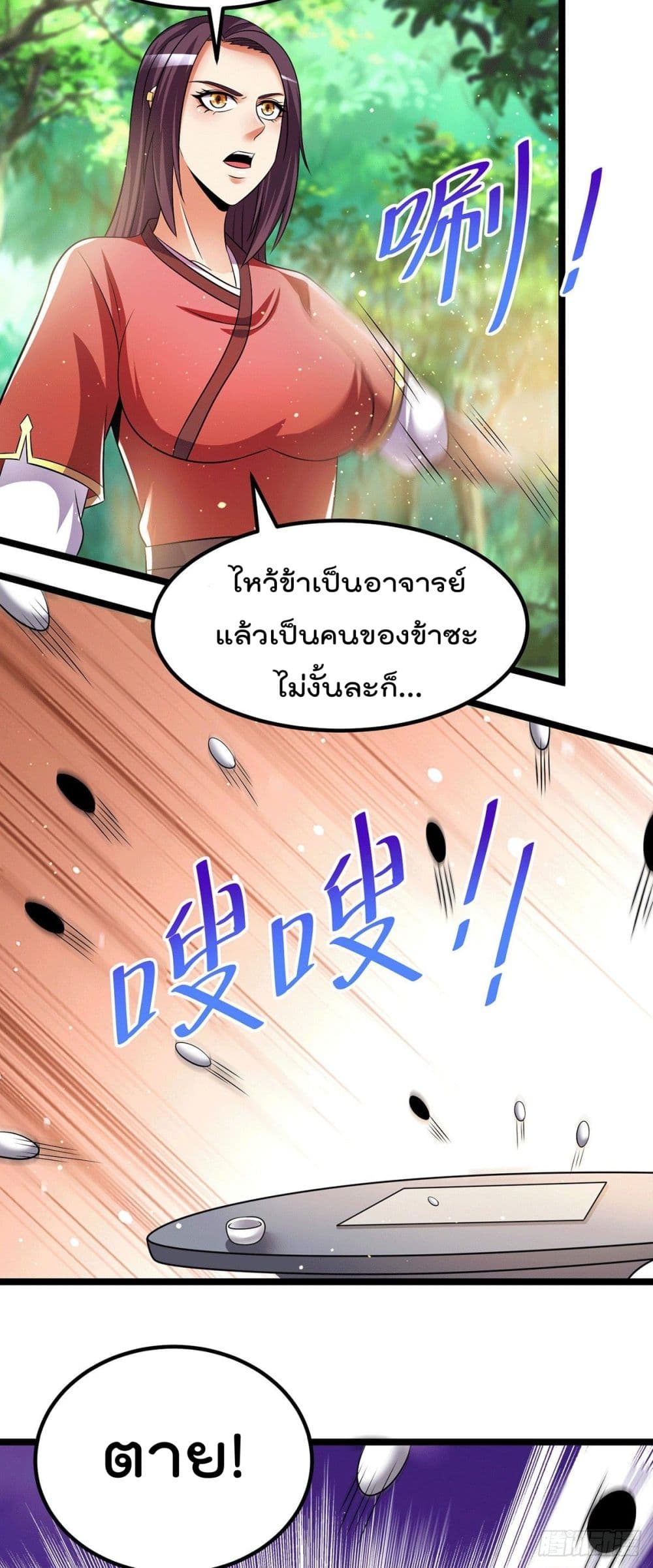 Immortal King of City ราชาอมตะแห่งนคร 201-201