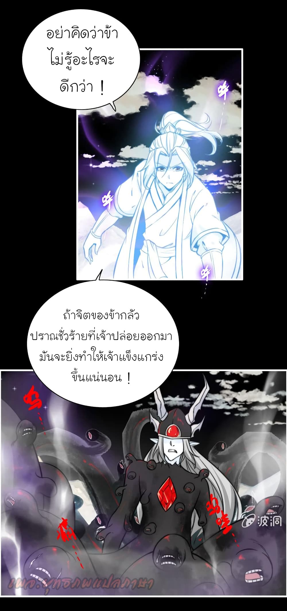 Vengeance of the Heavenly Demon 70-70