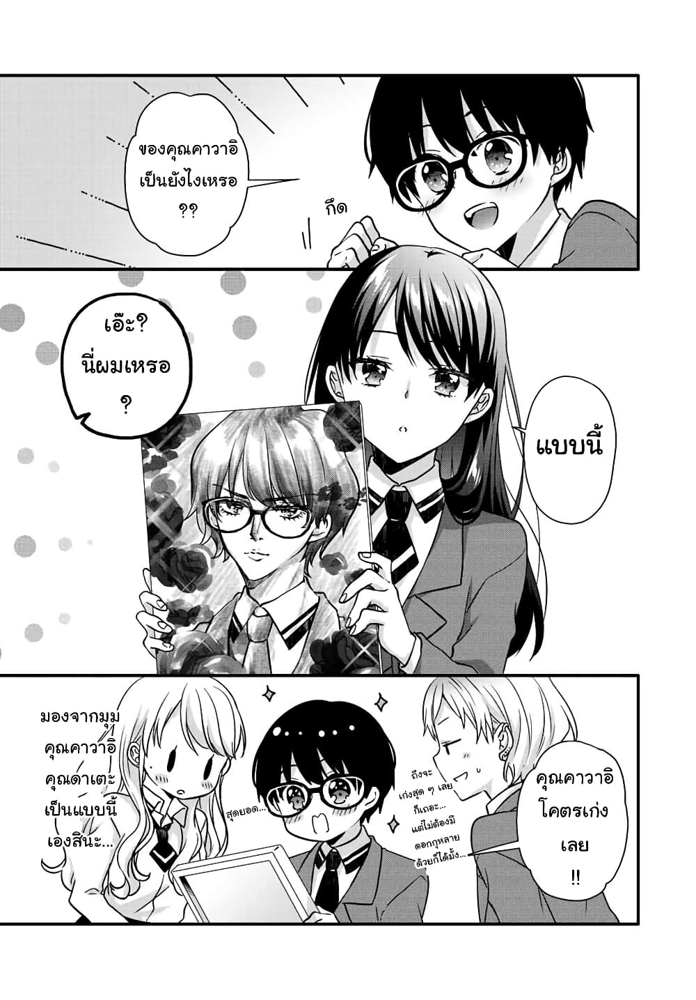 Ice Cream Kanojo 29-29