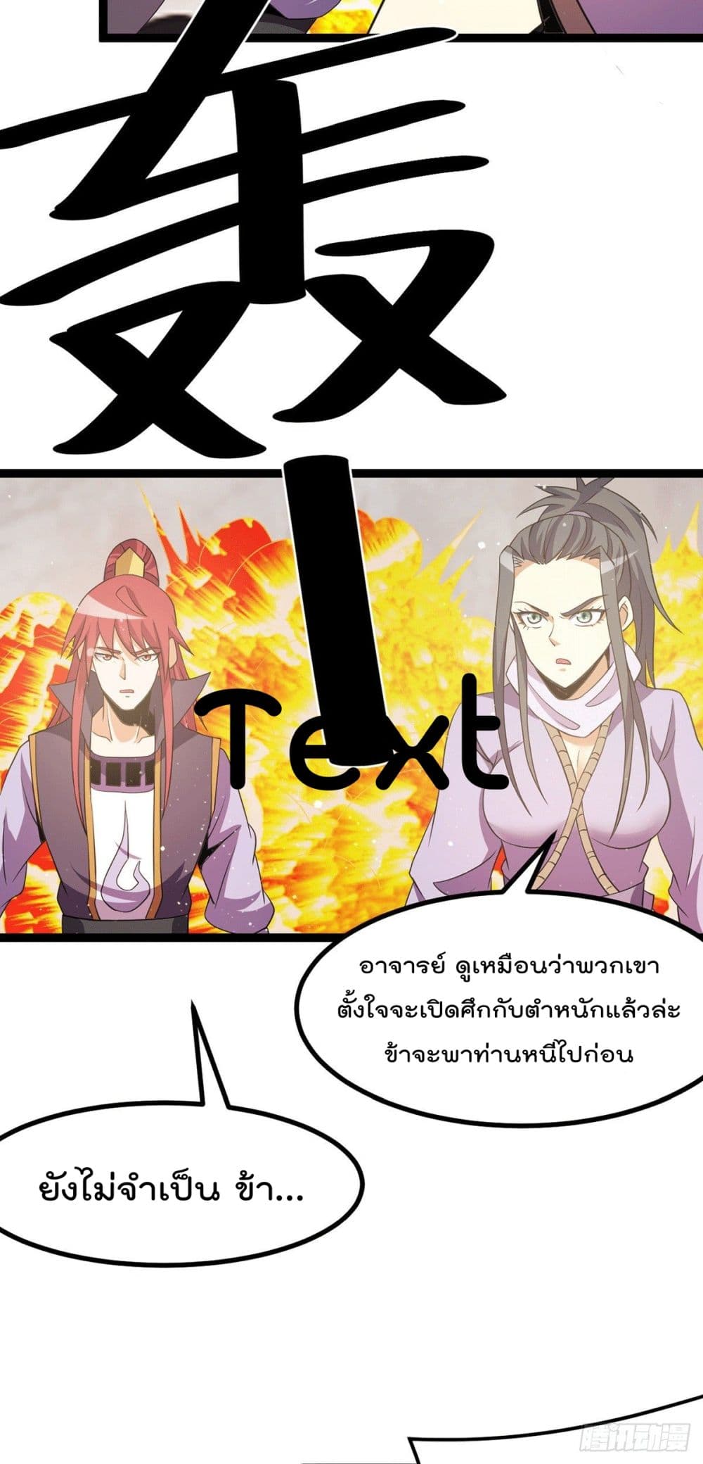 Immortal King of City ราชาอมตะแห่งนคร 222-222