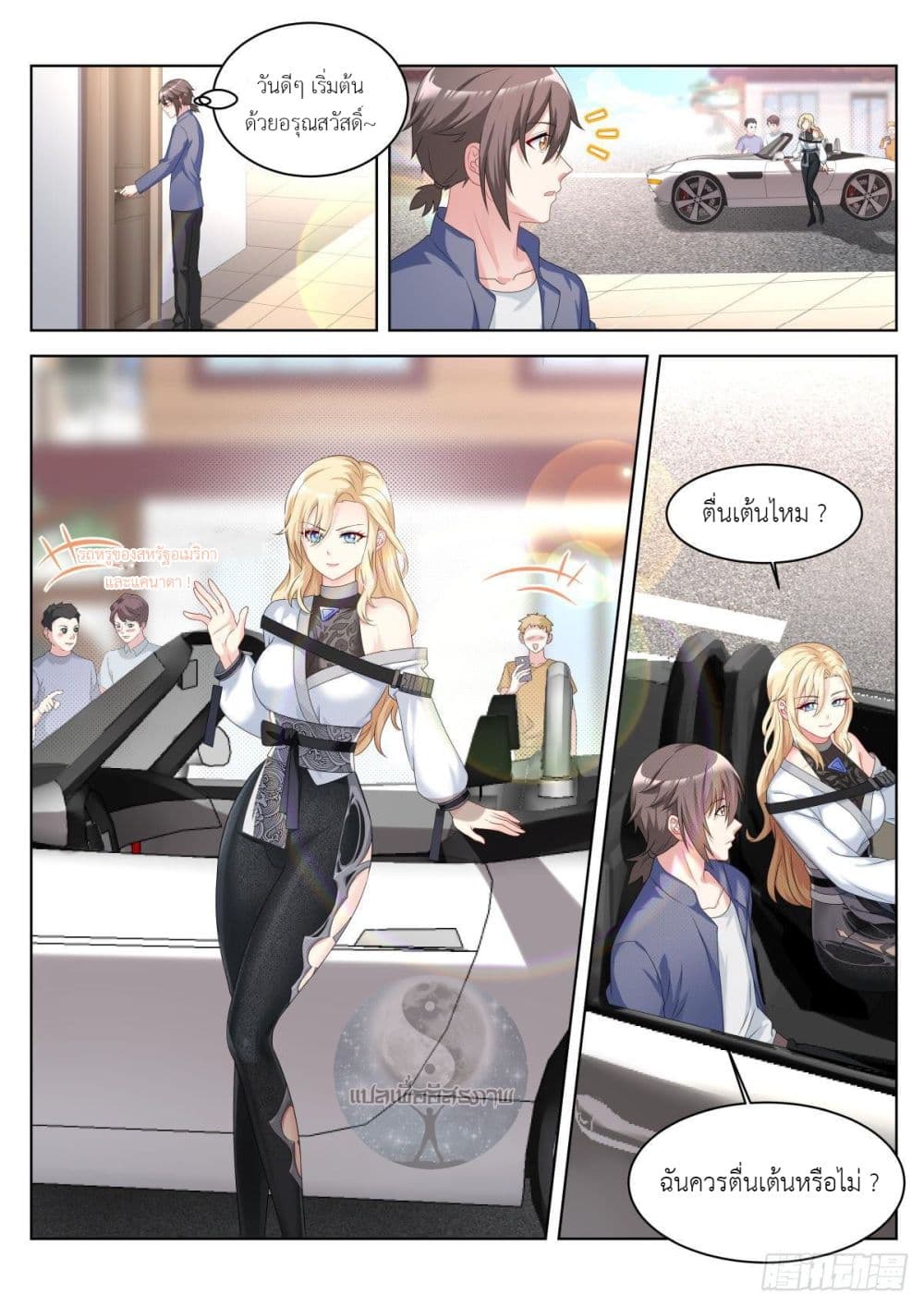 Miss, Something's Wrong With You สาวน้อยคุณคิดผิดแล้ว 24-24