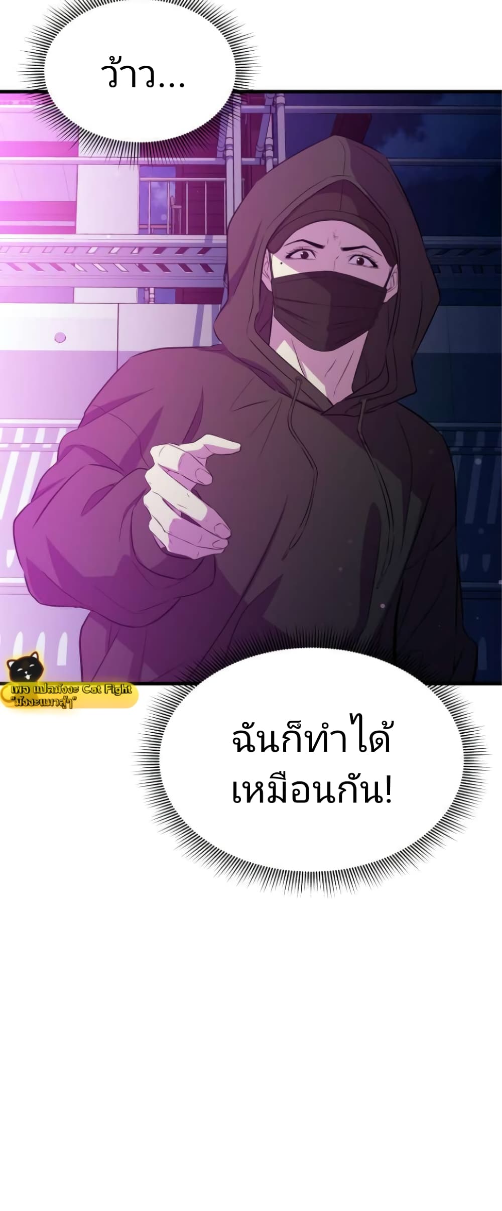 Incompetent Villain 19-19