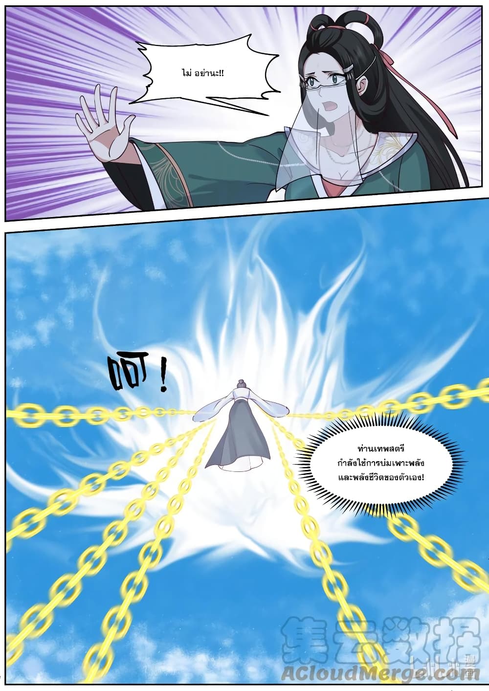 Martial God Asura 585-สู้จนตัวตาย
