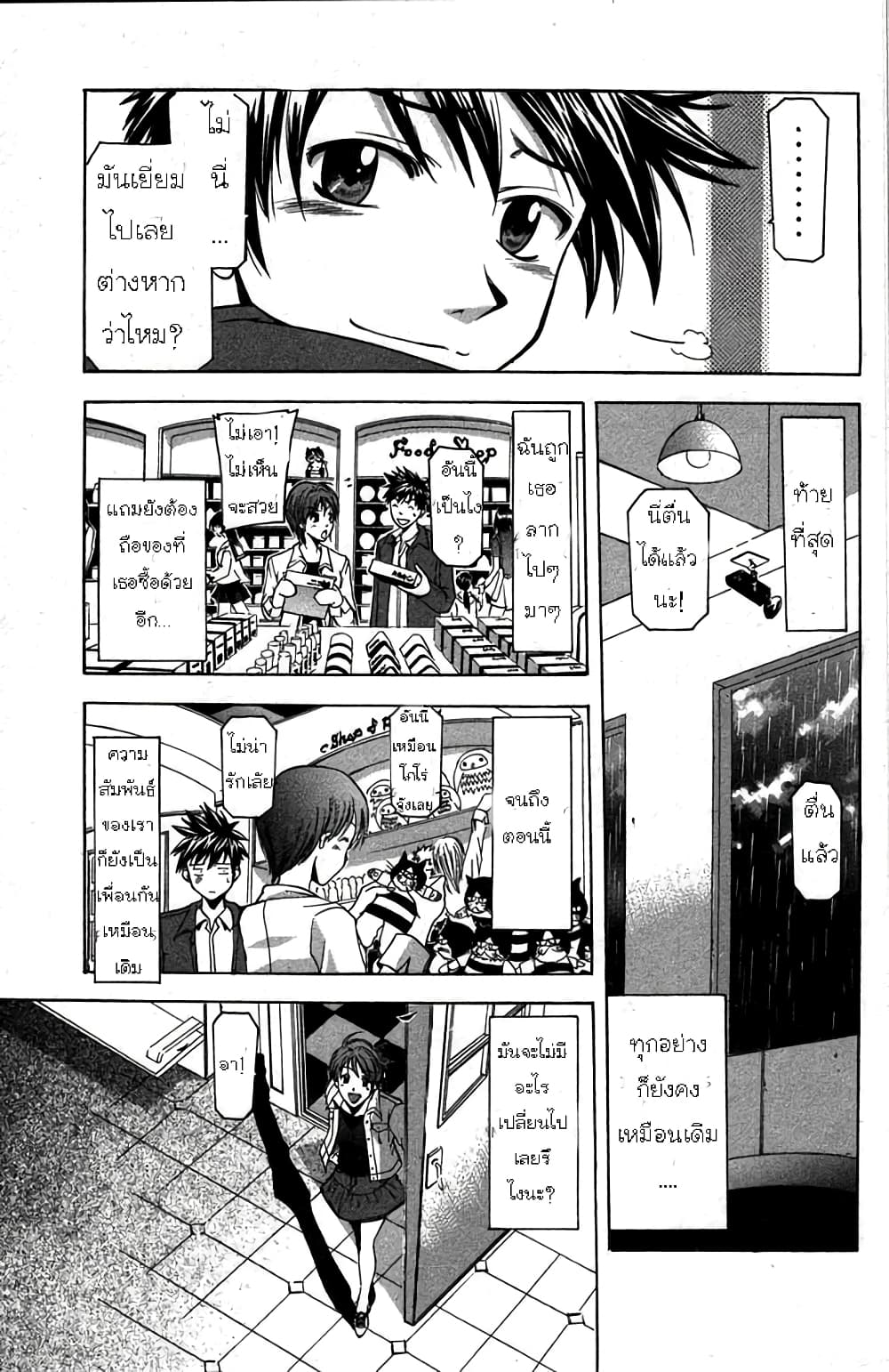 Suzuka 12-Confession
