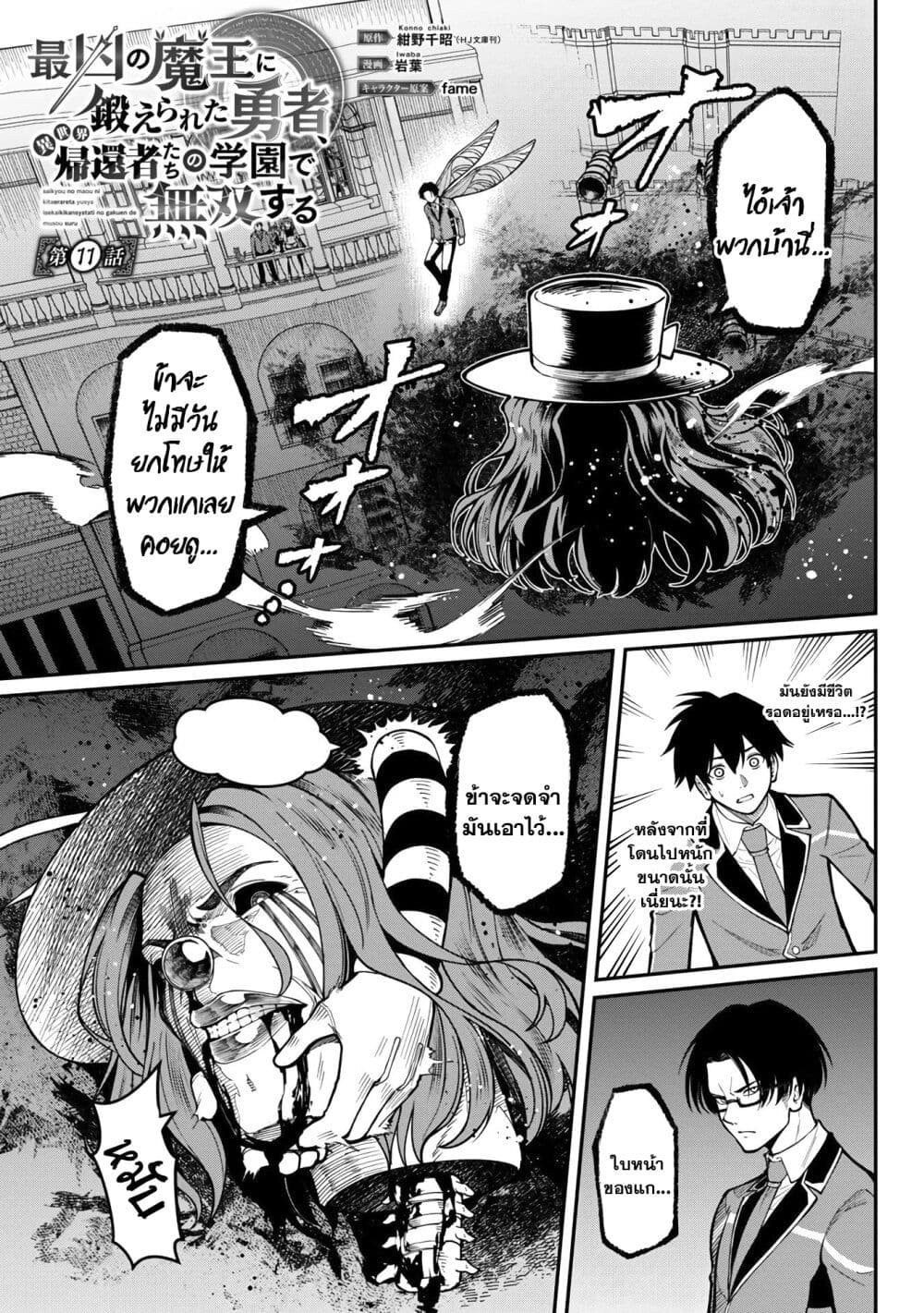 Saikyou no Maou ni Kitaerareta Yuusha Isekai Kikanshatati no Gakuen de Musou Suru 11.1-11.1