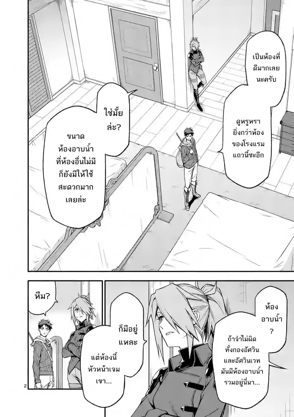Shi ni Modori, Subete o Sukuu Tame ni Saikyou เอริคเกิดใหม่ 32-32
