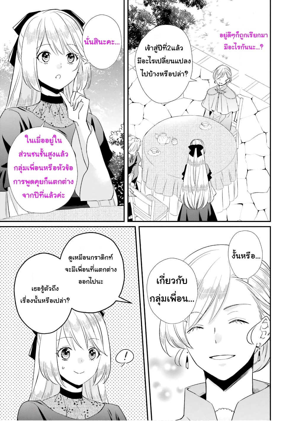 The Villainous Daughter's Lazy Sigh 17-17