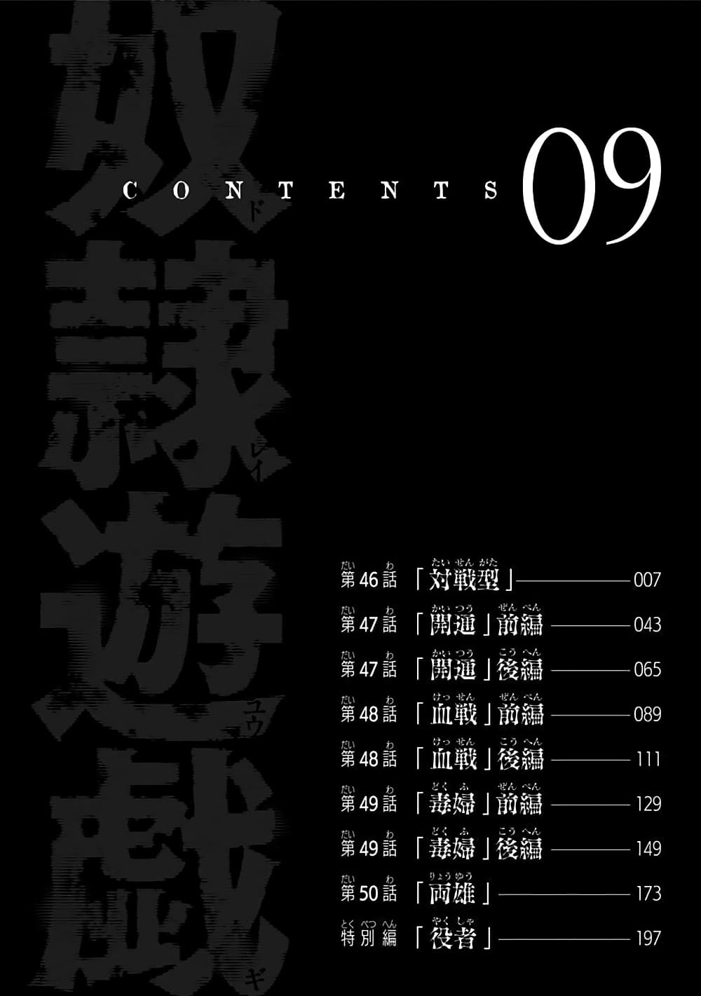 Dorei Yuugi 46-รูปแบบการแข่งขัน