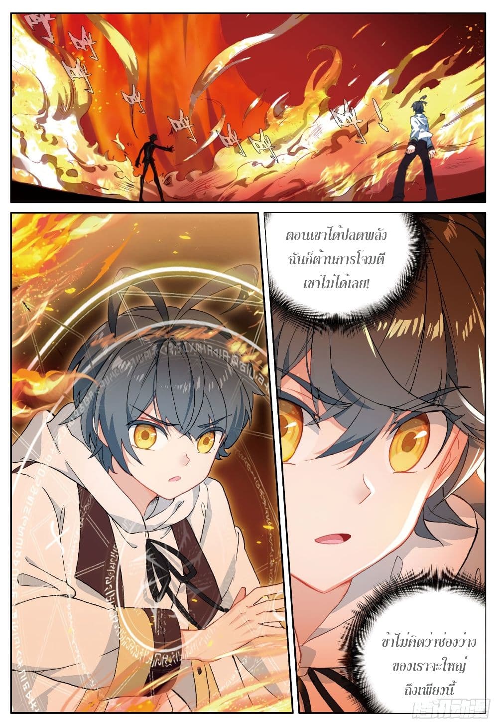 The Child of Light บุตรแห่งแสง 13-13