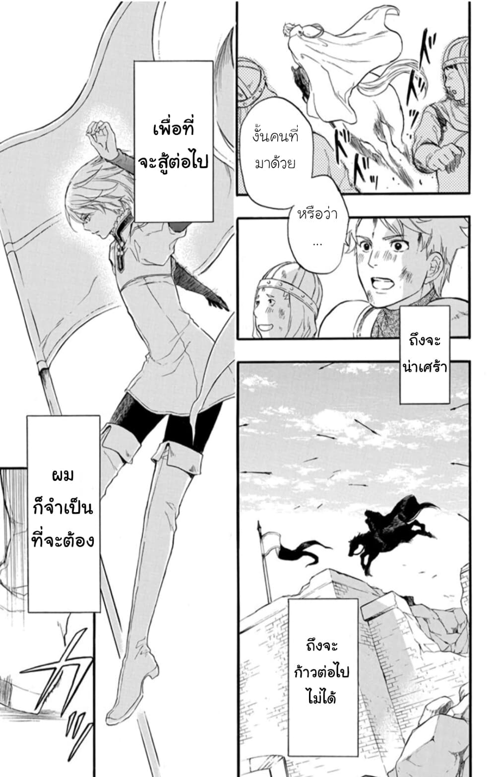 Itsuwari no Freyja 6-6