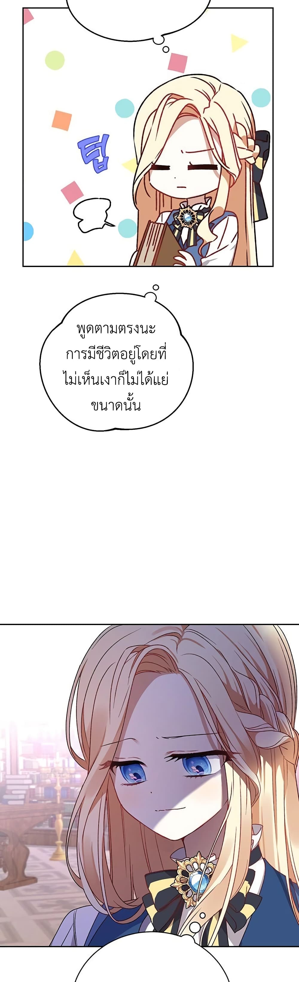 The Tyrant Want To Live Honestly 1-1