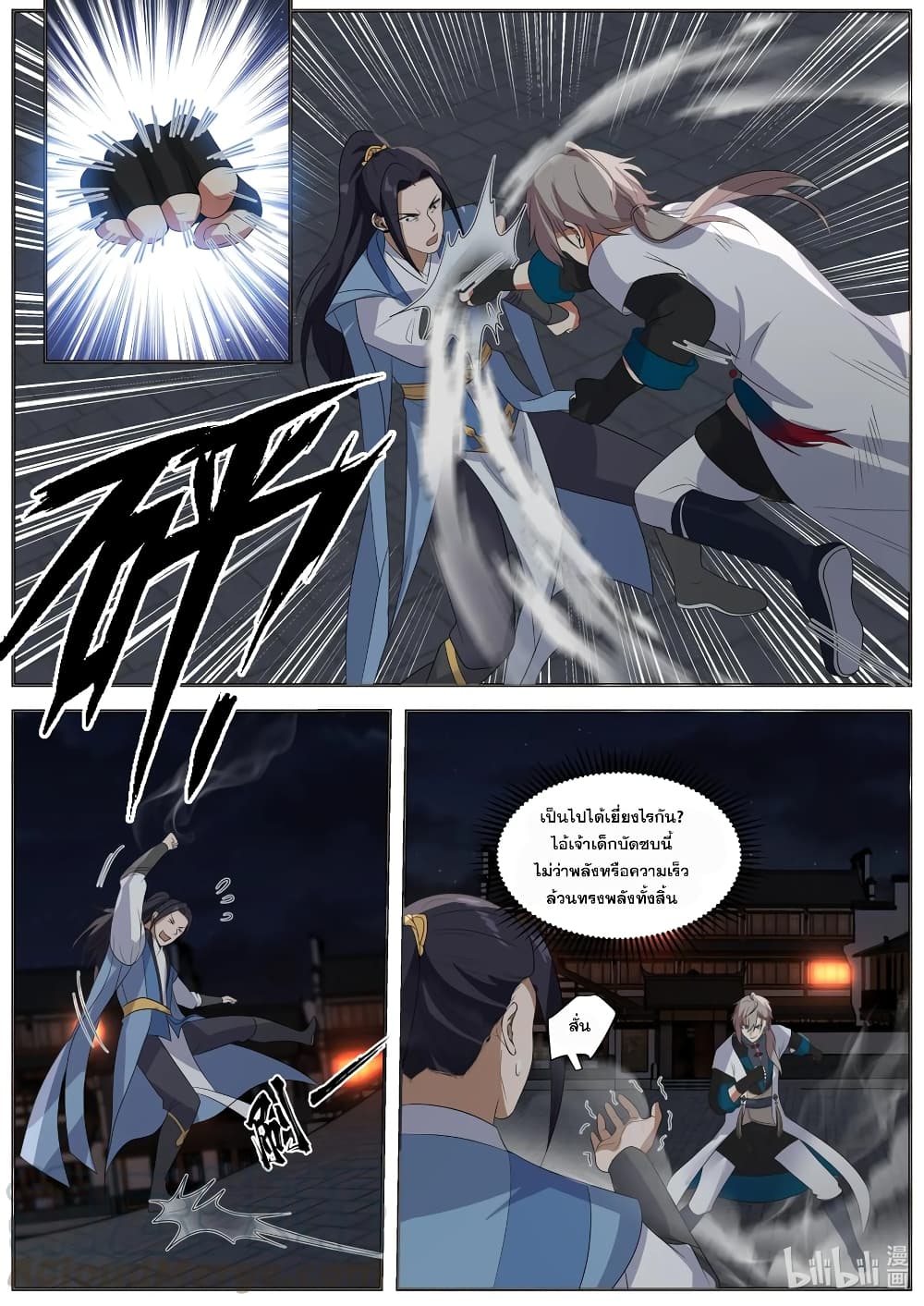 Martial God Asura 283-การข่มขู่และการข่มเหง