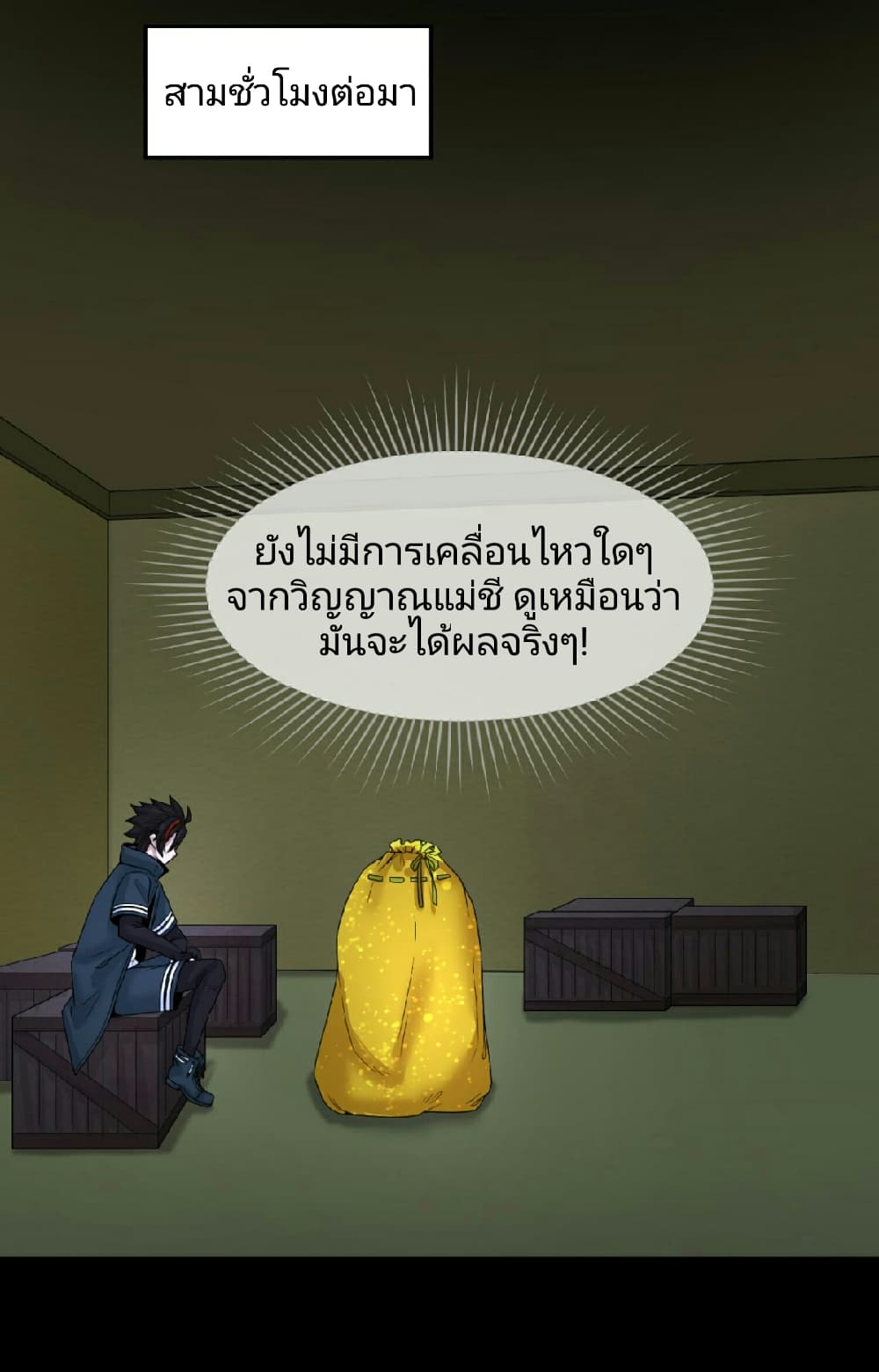 The Age of Ghost Spirits 63-63