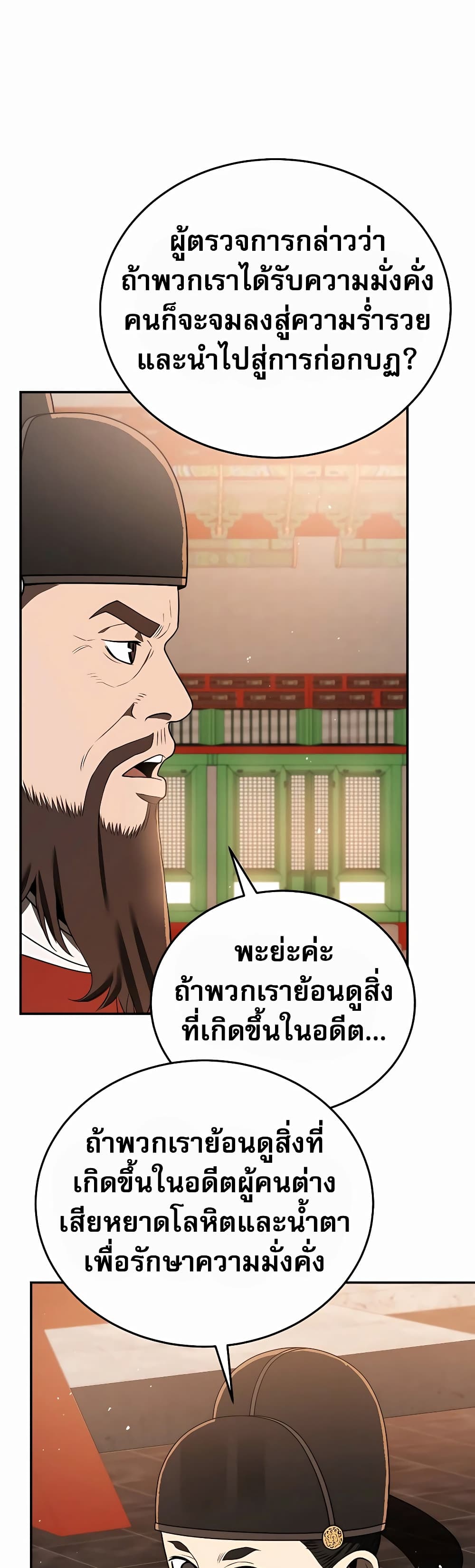 Black Corporation: Joseon 8-8