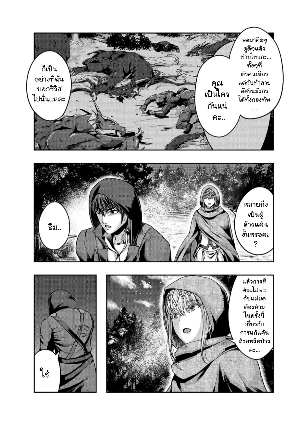 Hazure Waku no Joutai Ijou Skill de Saikyou ni Natta Ore ga Subete wo Juurin Suru made 21-21