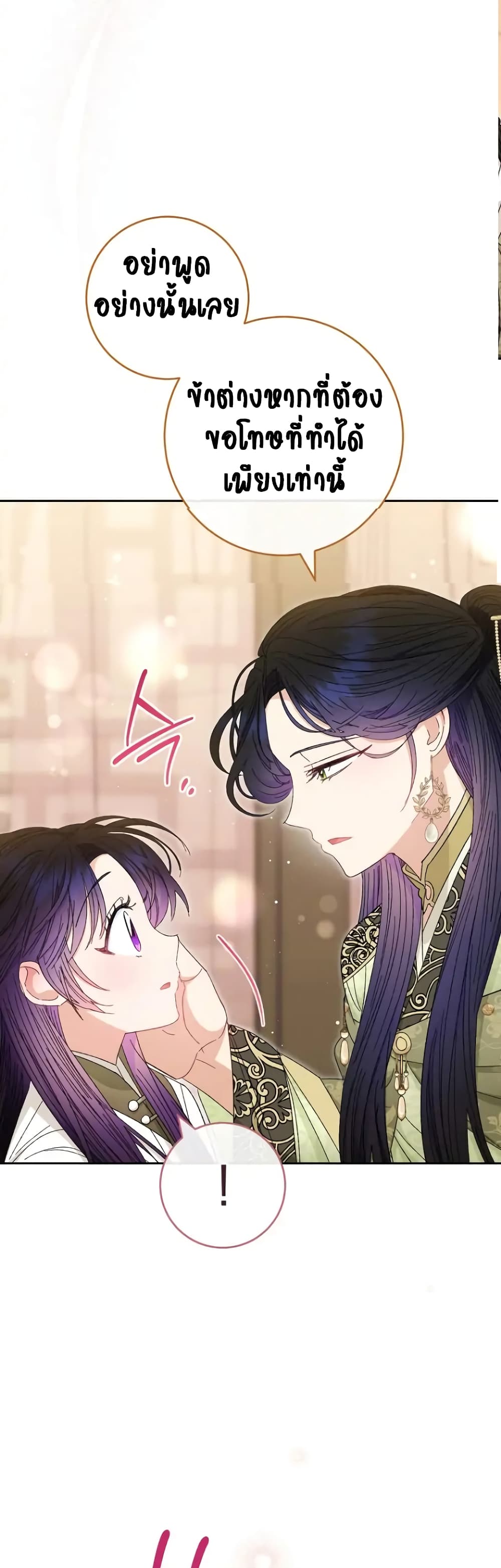 The Baby Concubine Wants to Live Quietly 11-11