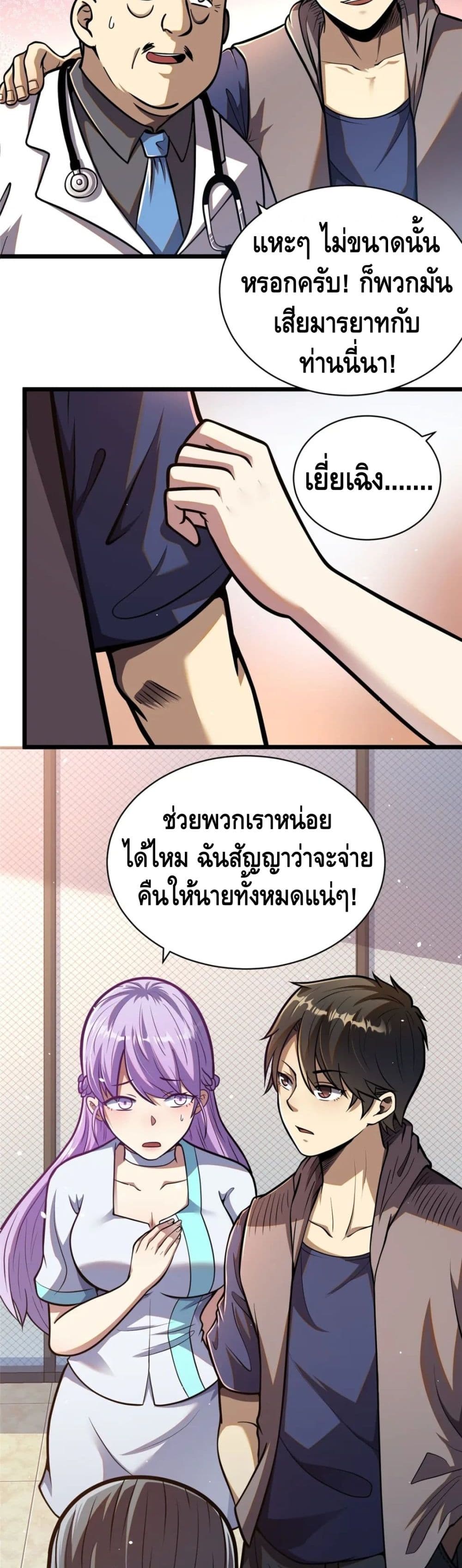 The Best Medical God In The City 25-25