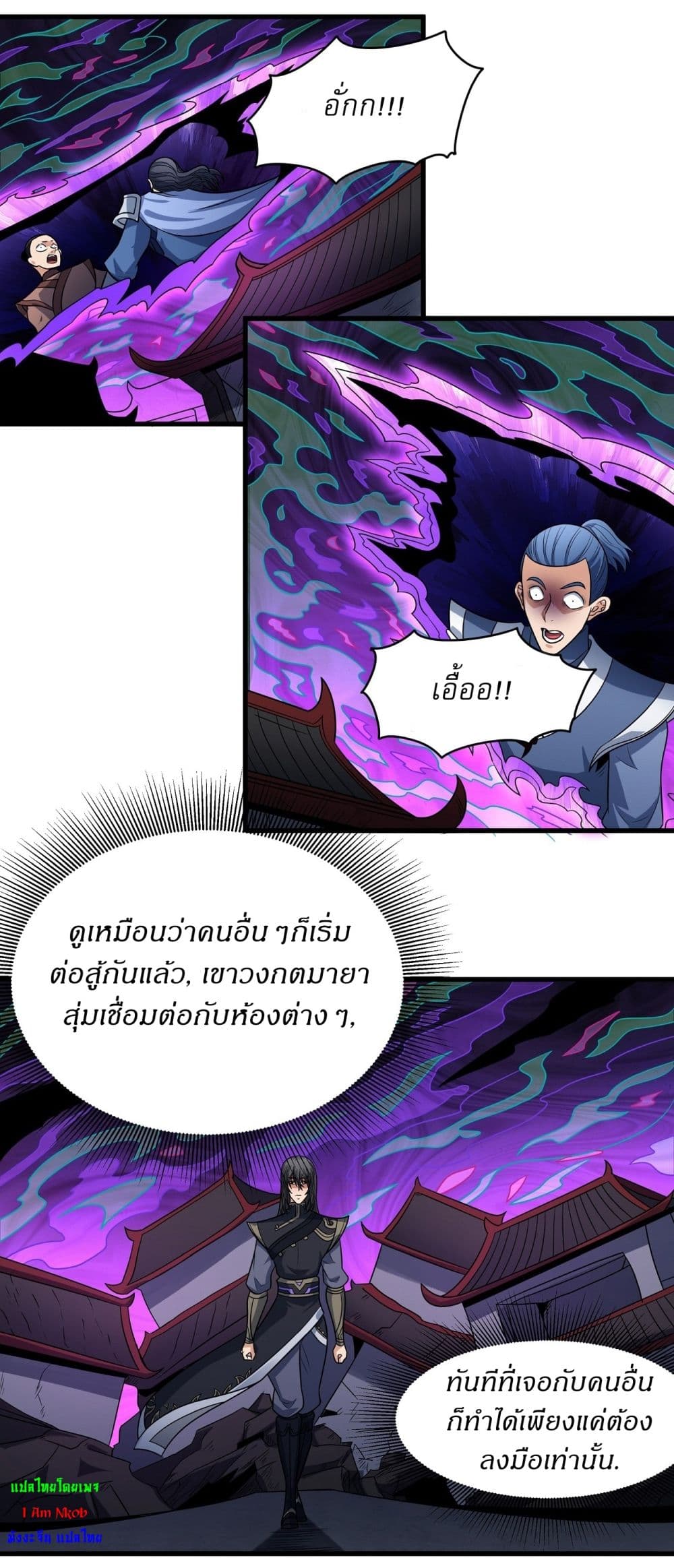 God of Martial Arts 538-538