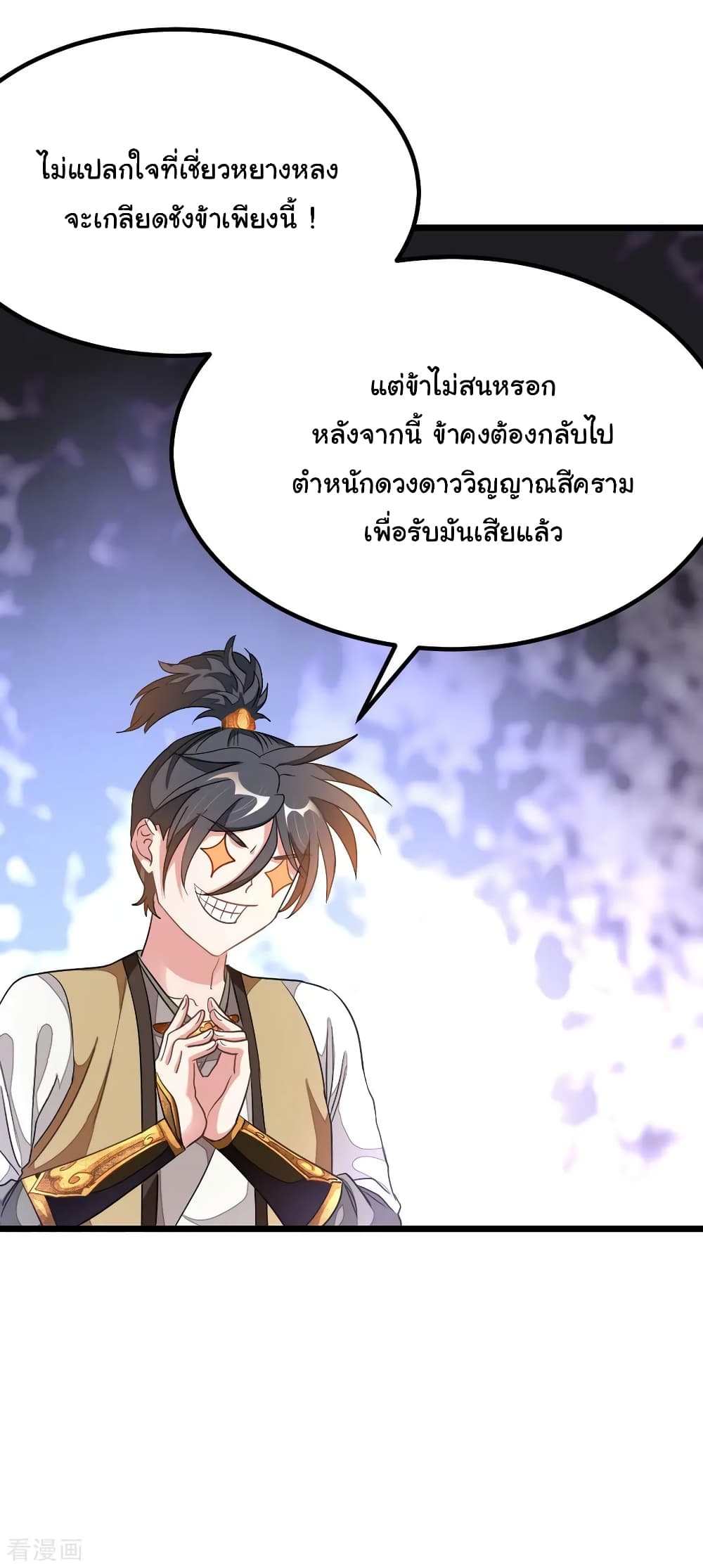 Nine Sun God King ราชันย์เทพเก้าสุริยัน 164-164