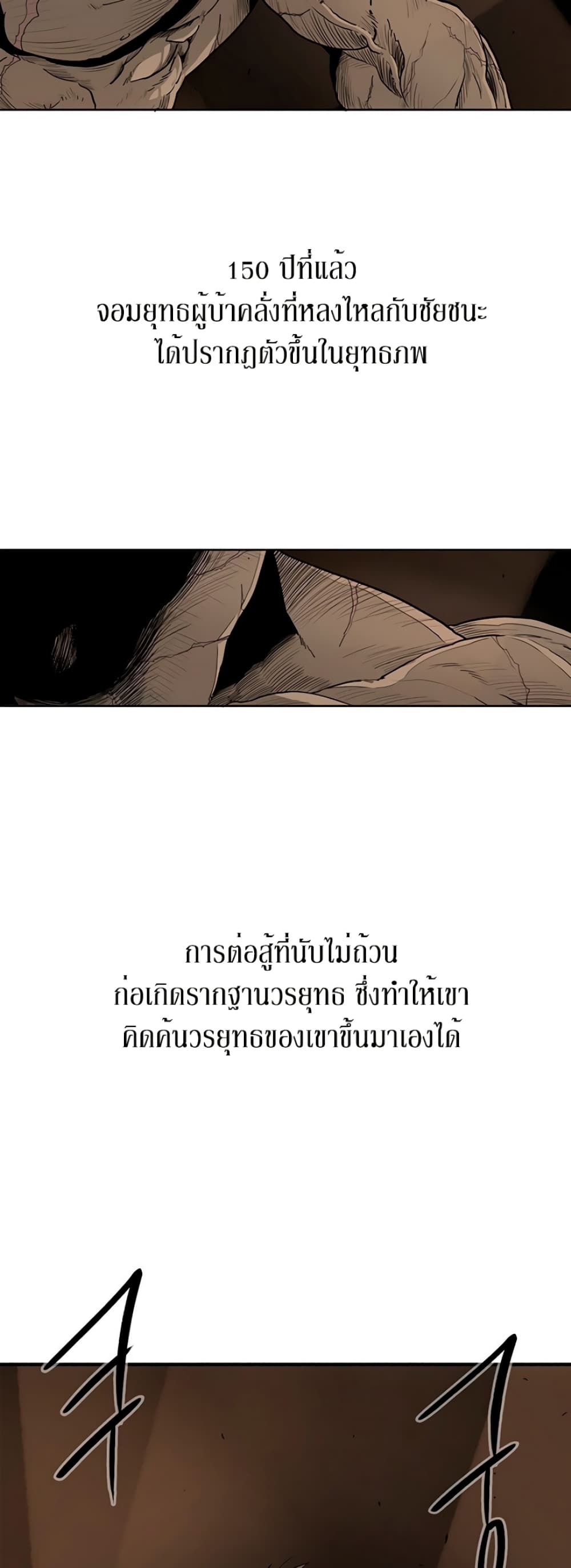 Legend of the Northern Blade 73-73