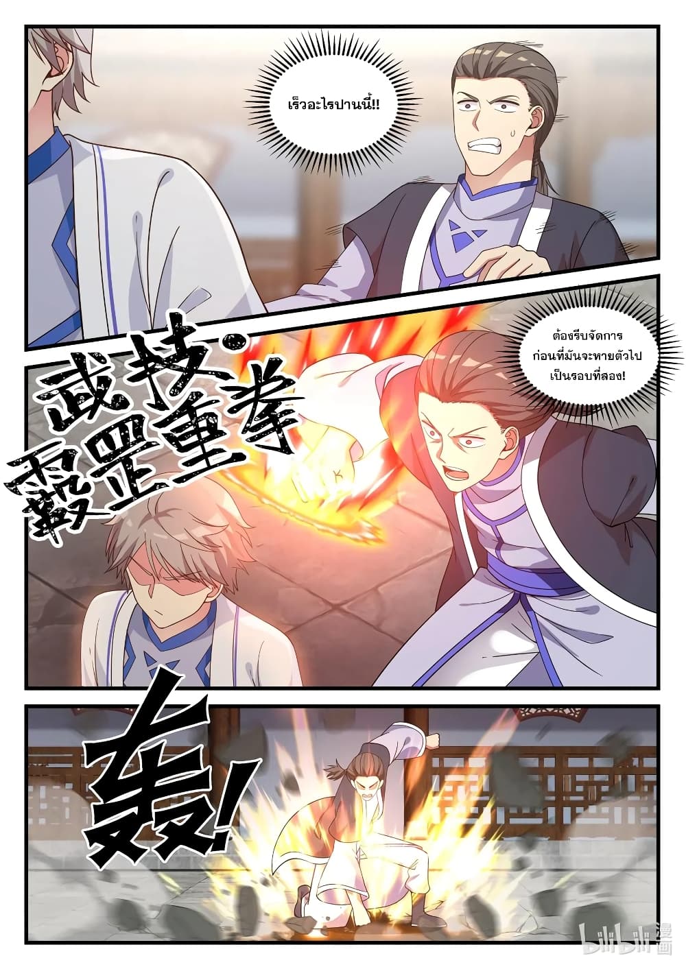 Martial God Asura 41-เทพแห่งการสังหาร