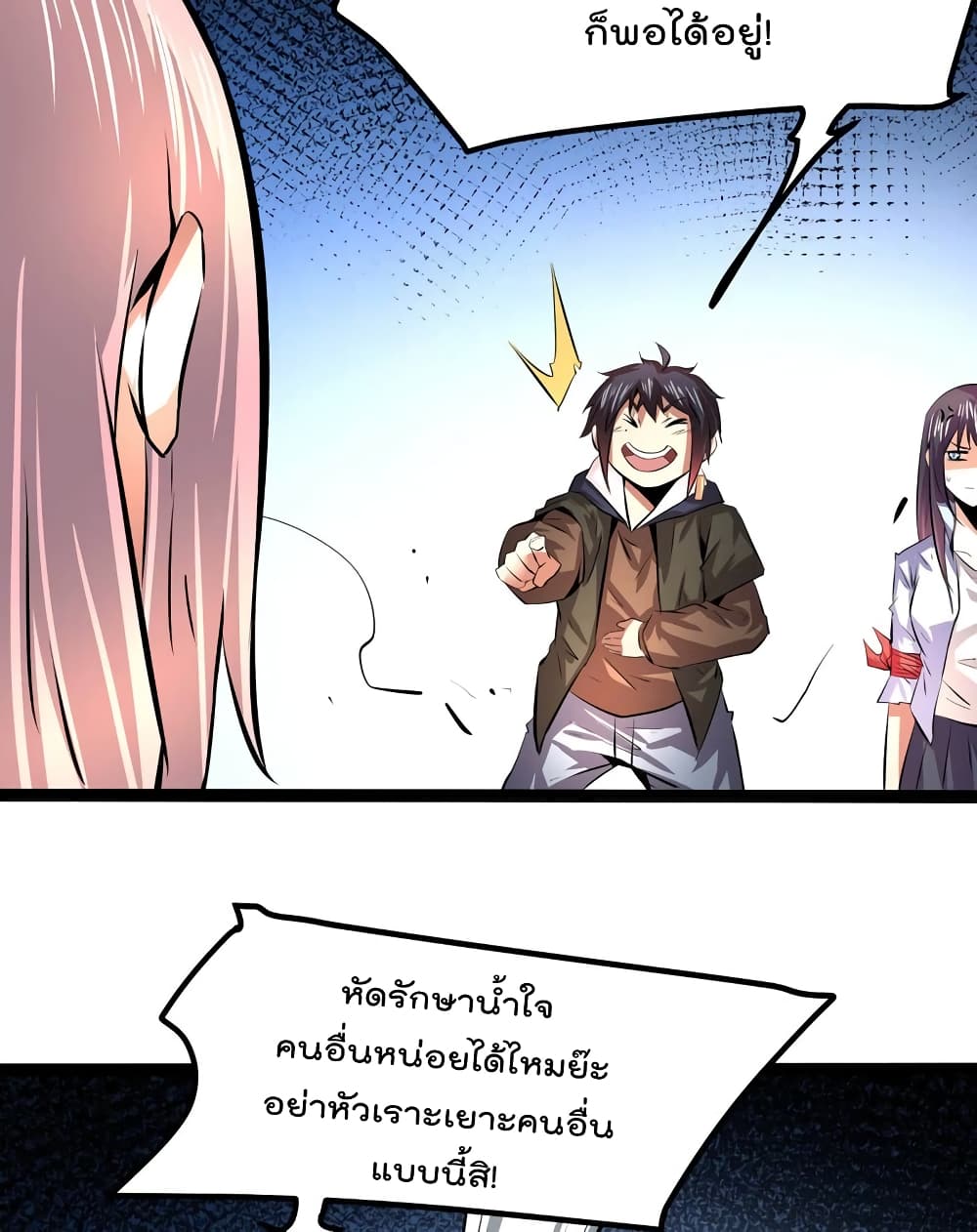The Strongest Abandon Son of God in The City บุตรแห่งพระเจ้าผู้ถูกทอดทิ้งสุดแกร่งแห่งนคร 25-25