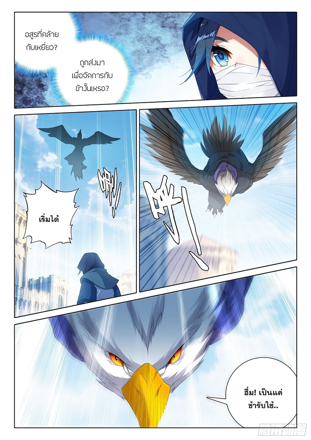 Douluo Dalu 5 - Rebirth of Tang San 11-11
