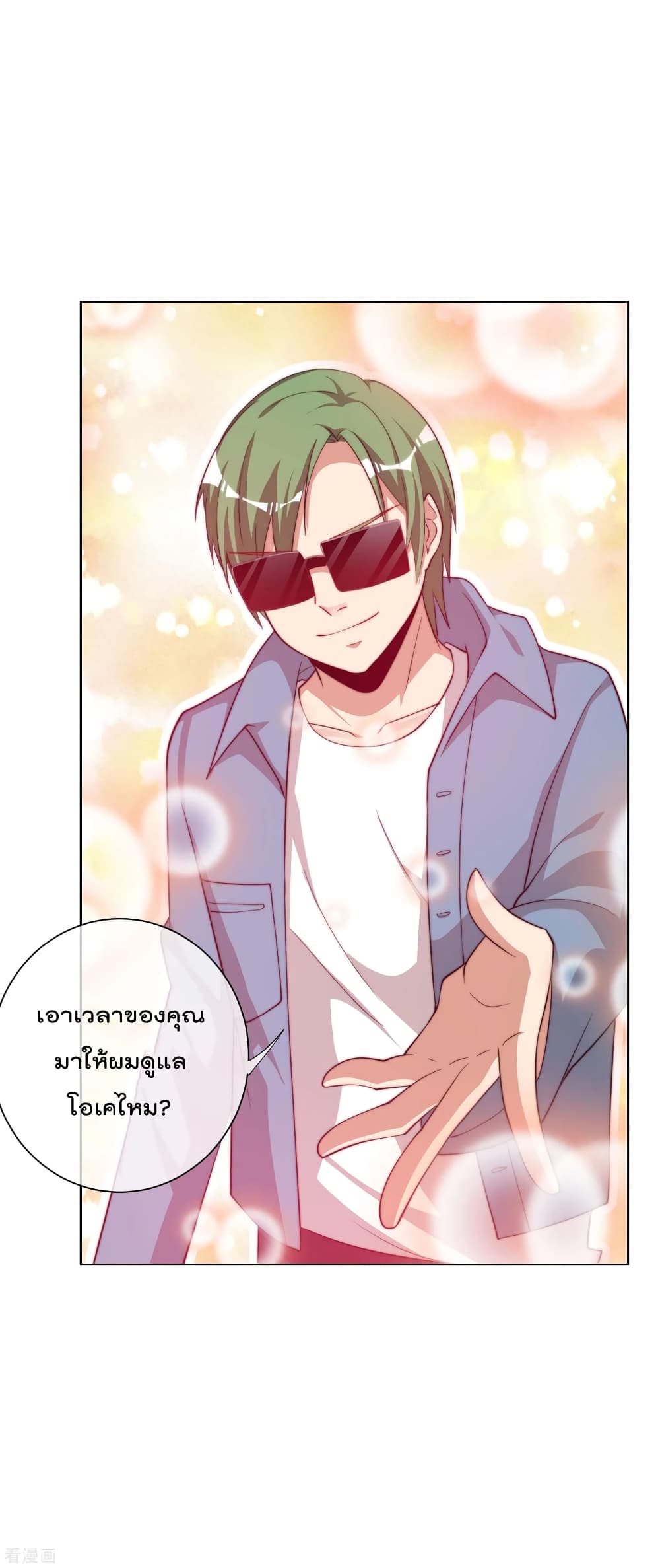 I am The Richest  in The World ข้านี่แหละจะรวยที่สุดในโลก! 220-220